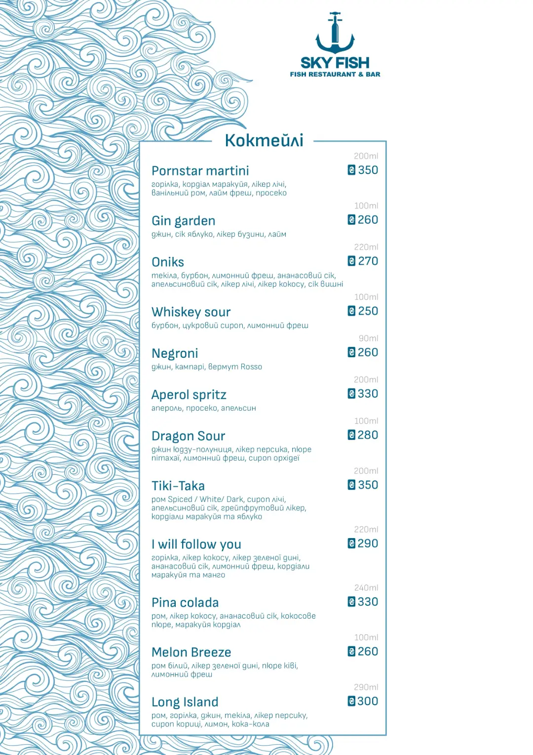 skyfishbar-5