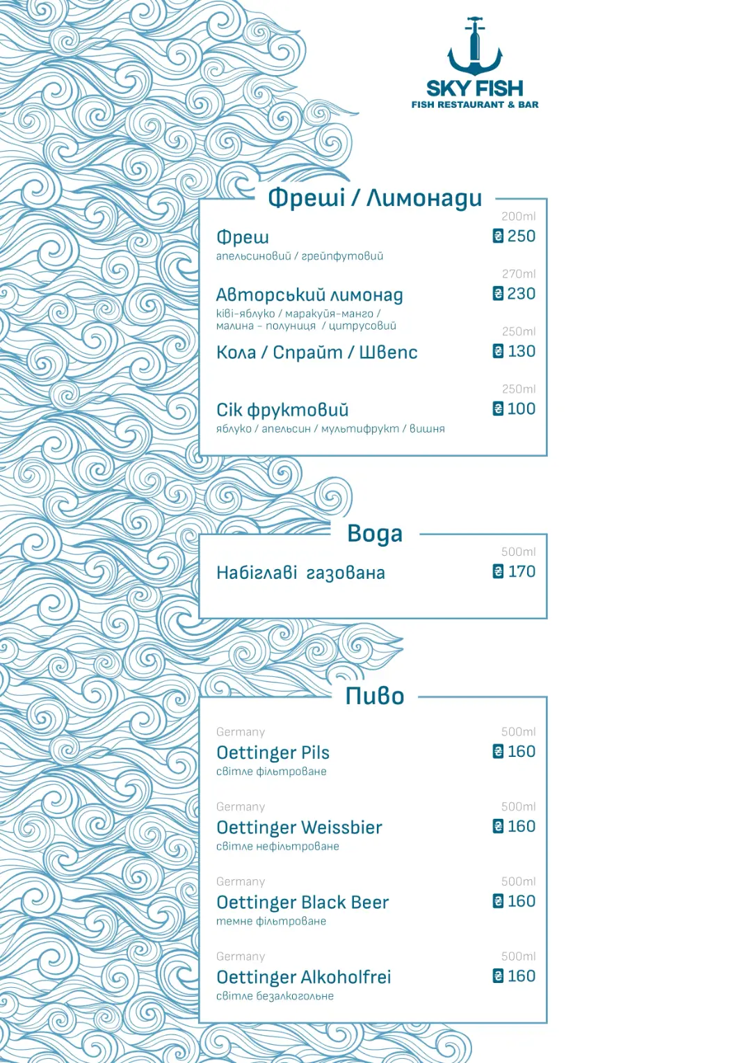 skyfishbar-7-1