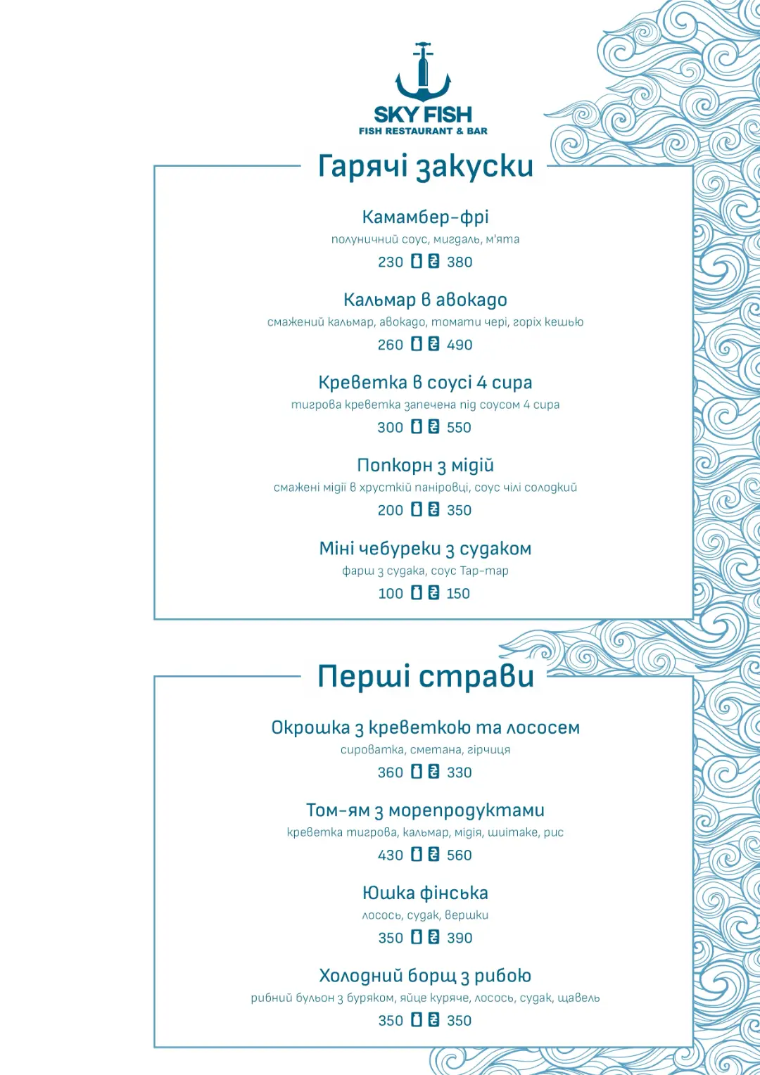 skyfishmen3
