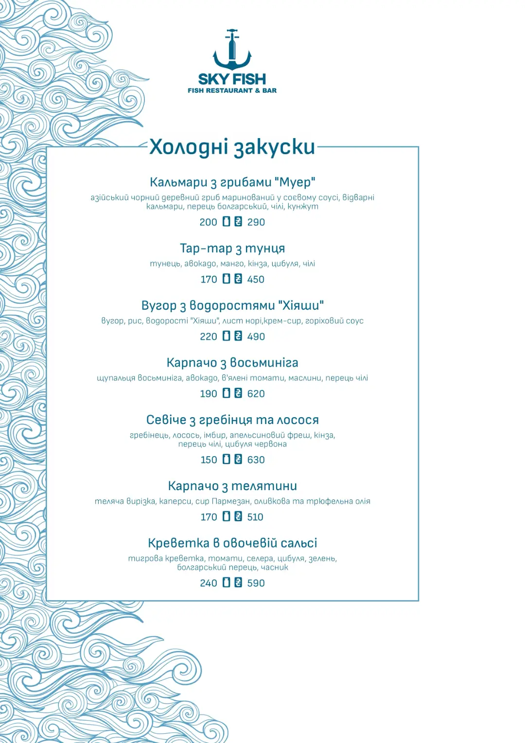 skyfishmenu-22