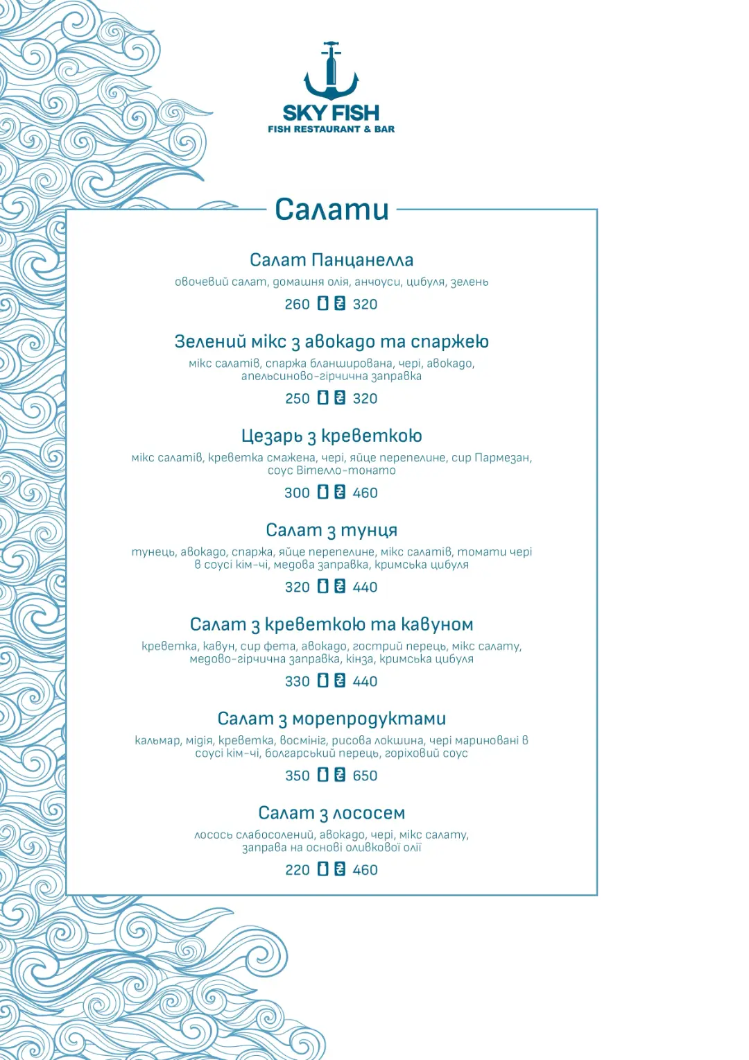 skyfishmenu-42