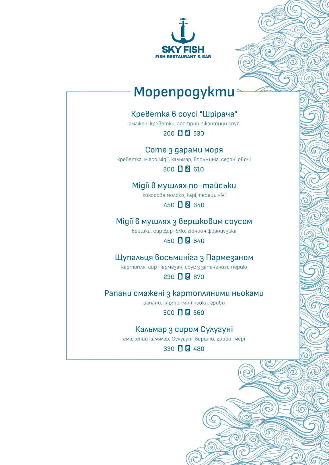 skyfishmenu-52