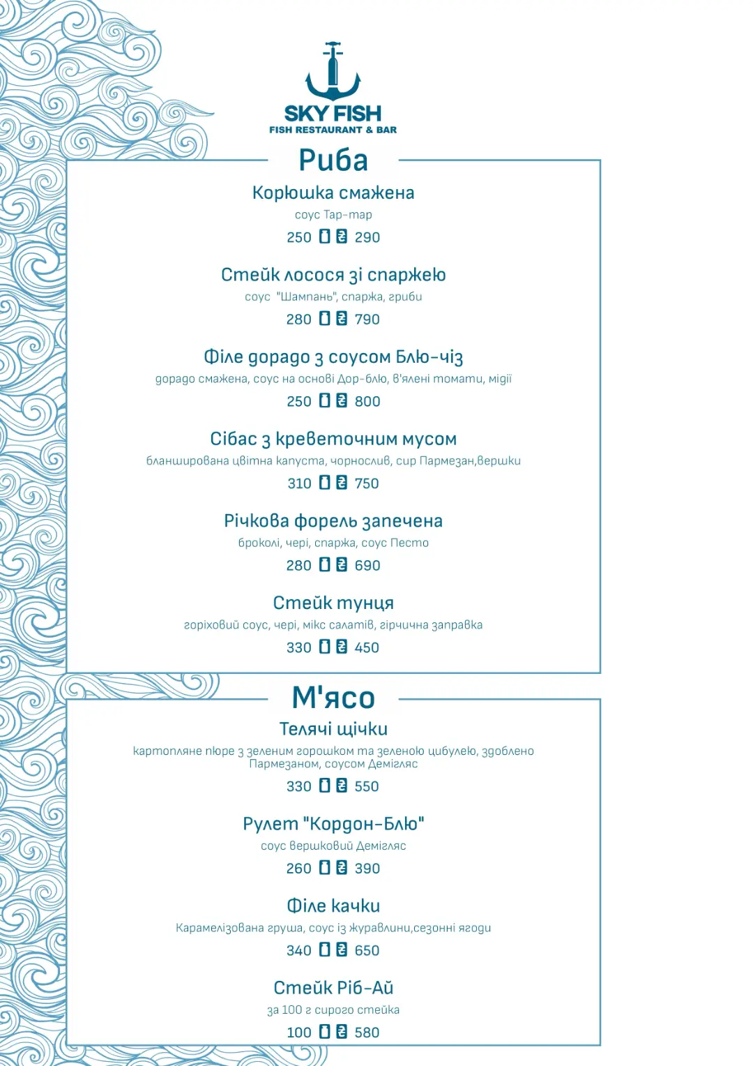 skyfishmenu-62
