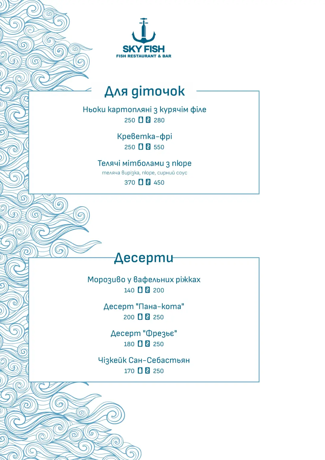 skyfishmenu-82